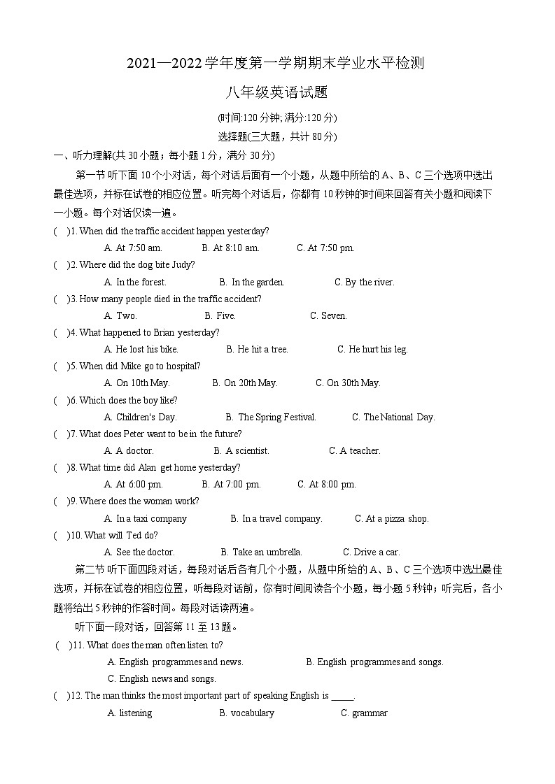 山东省聊城市莘县2021-2022学年八年级上学期期末考试英语试题第1页