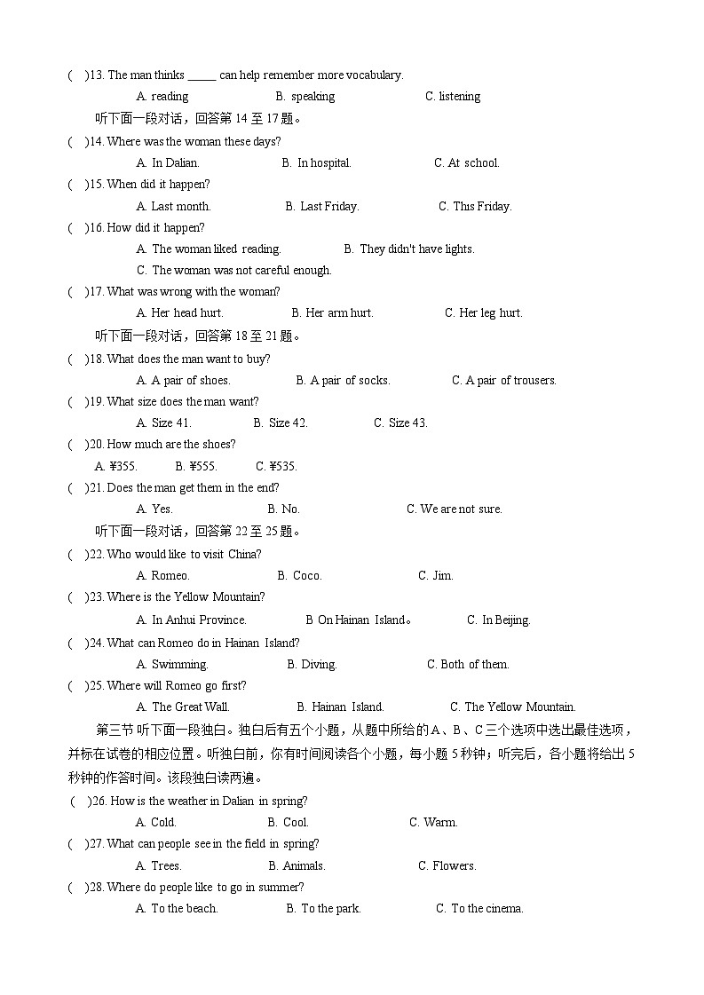 山东省聊城市莘县2021-2022学年八年级上学期期末考试英语试题第2页