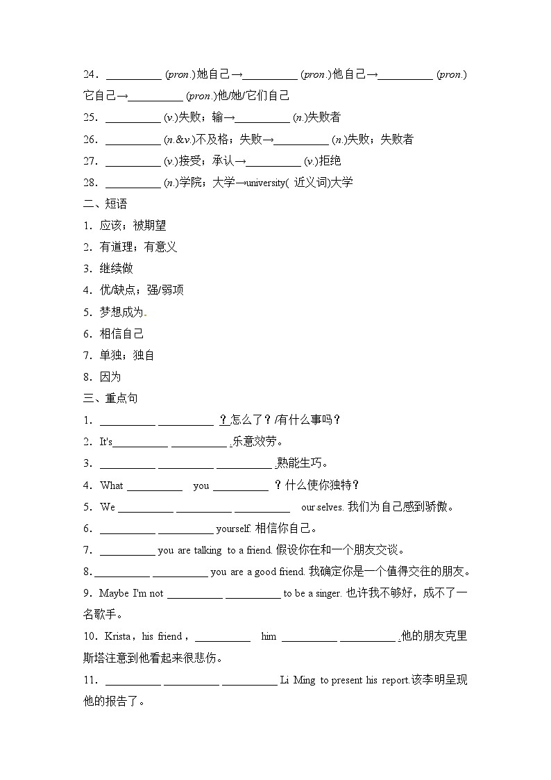 冀教版八年级英语上册 Unit8 必备单词短语重点句练习第2页