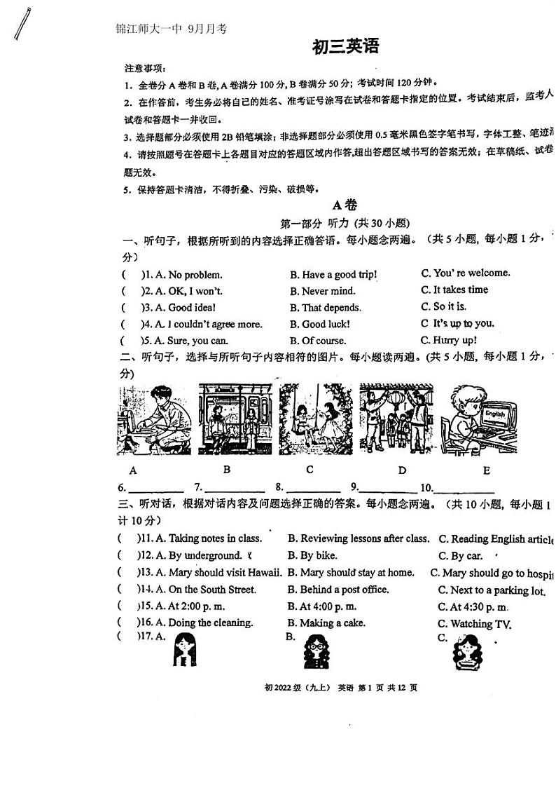 四川省成都市锦江区师一学校2024-2025学年九年级上学期9月月考英语试卷第1页