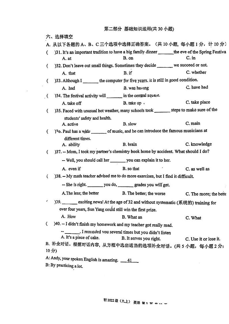 四川省成都市锦江区师一学校2024-2025学年九年级上学期9月月考英语试卷第3页