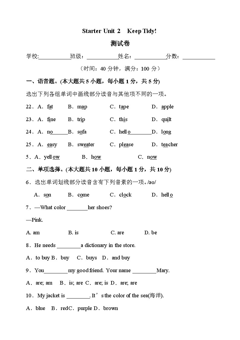 鲁教版六年级英语上册Starter Unit 2 Keep Tidy!单元测试卷第1页