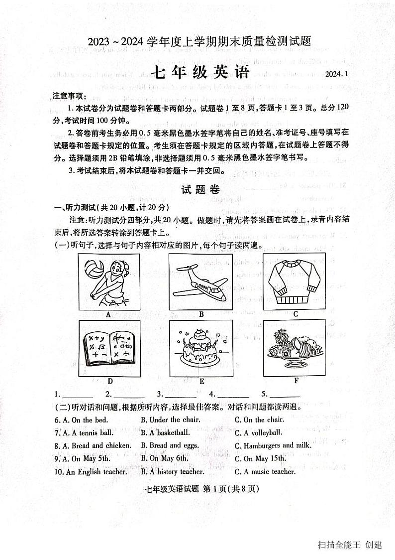2023-2024学年山东省临沂市兰山区七年级(上)期末英语试卷第1页