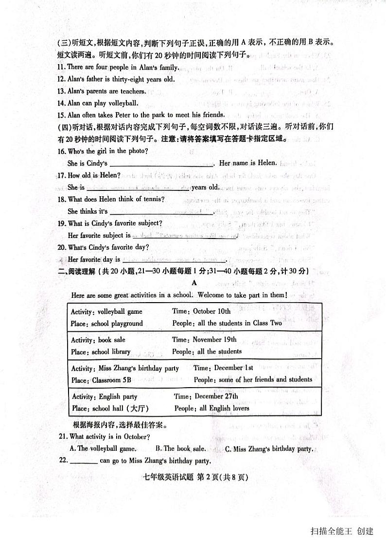 2023-2024学年山东省临沂市兰山区七年级(上)期末英语试卷第2页