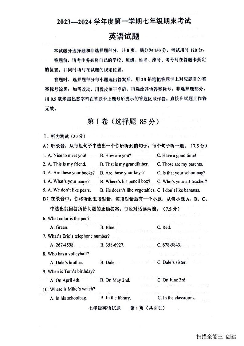 2023-2024学年山东省济南市商河县多校七年级(上)期末英语试卷第1页