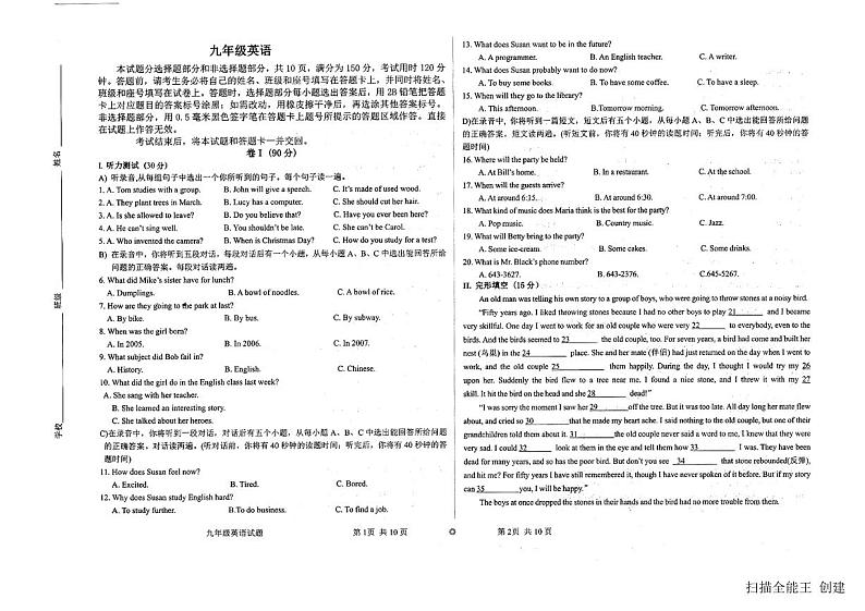2023-2024学年山东省济南市商河县多校九年级(上)期末英语试卷第1页
