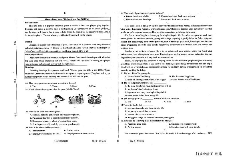 2023-2024学年山东省济南市商河县多校九年级(上)期末英语试卷第3页