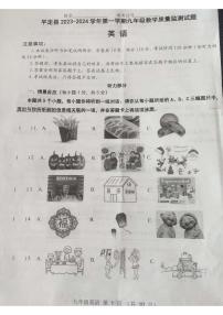 2023-2024学年山西省阳泉市平定县九年级（上）期末英语试卷