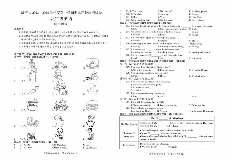 2023-2024学年贵州省毕节市威宁县九年级(上)期末英语试卷01