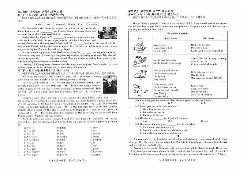 2023-2024学年贵州省毕节市威宁县九年级(上)期末英语试卷02