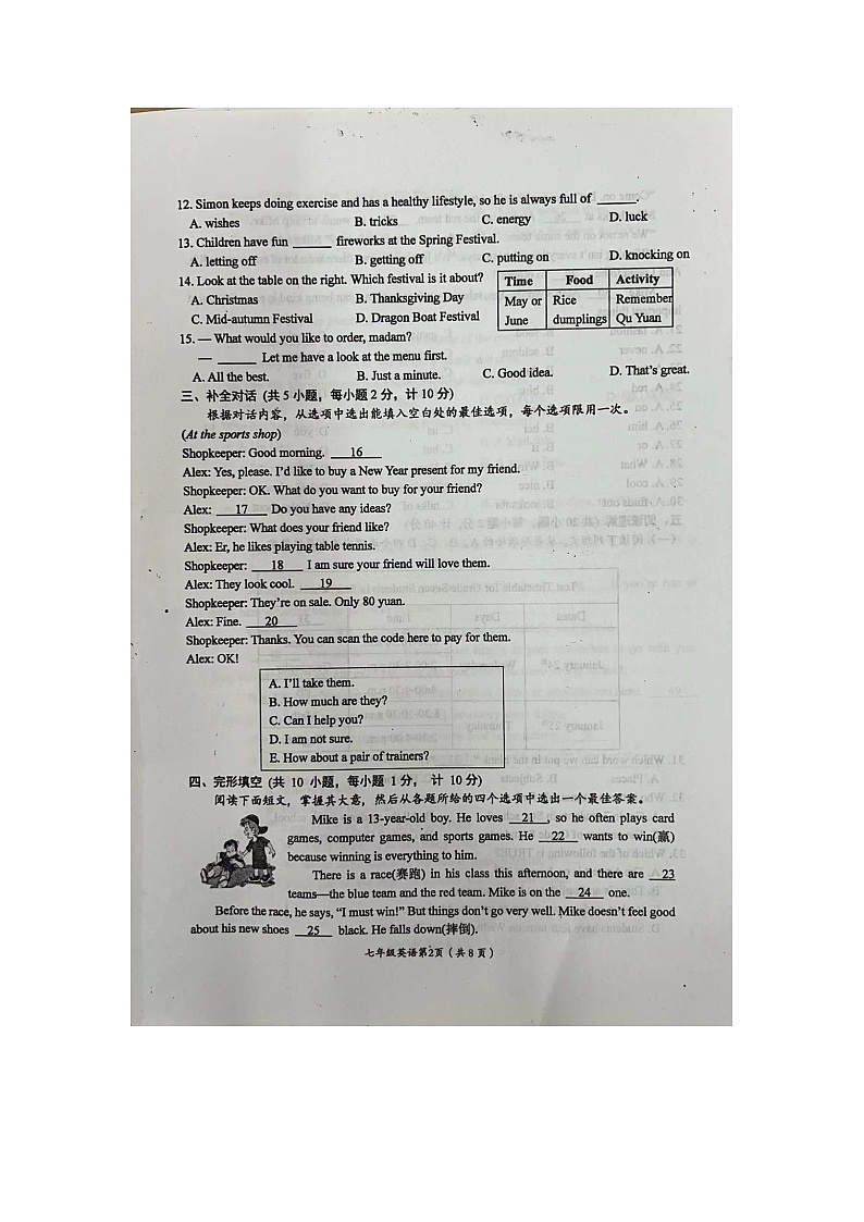 2023-2024学年江苏省盐城市建湖县七年级(上)期末英语试卷第2页