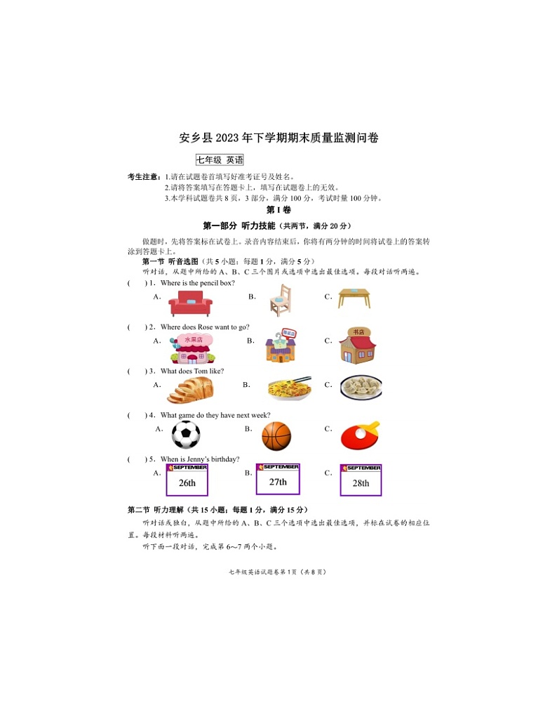 2023-2024学年湖南省常德市安乡县七年级(上)期末英语试卷第1页