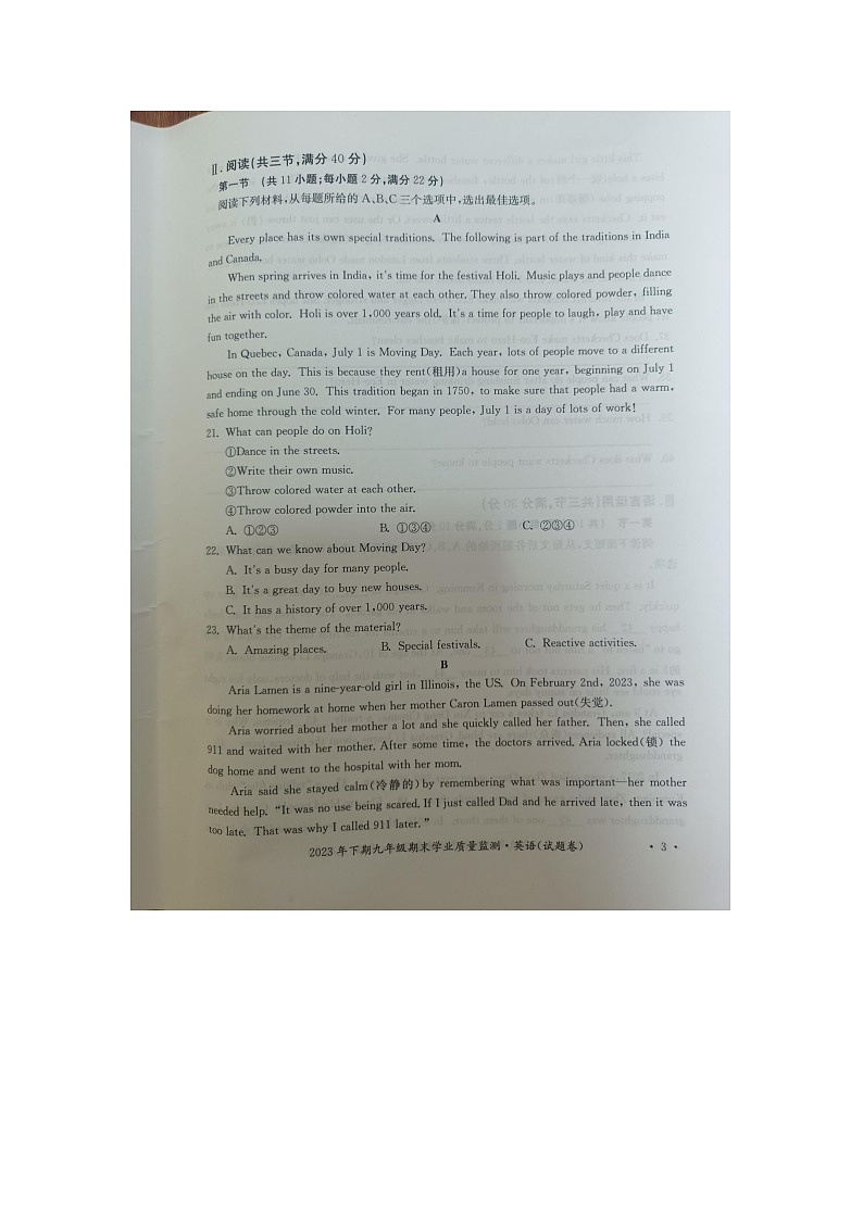 2023-2024学年湖南省永州市新田县九年级(上)期末英语试卷03