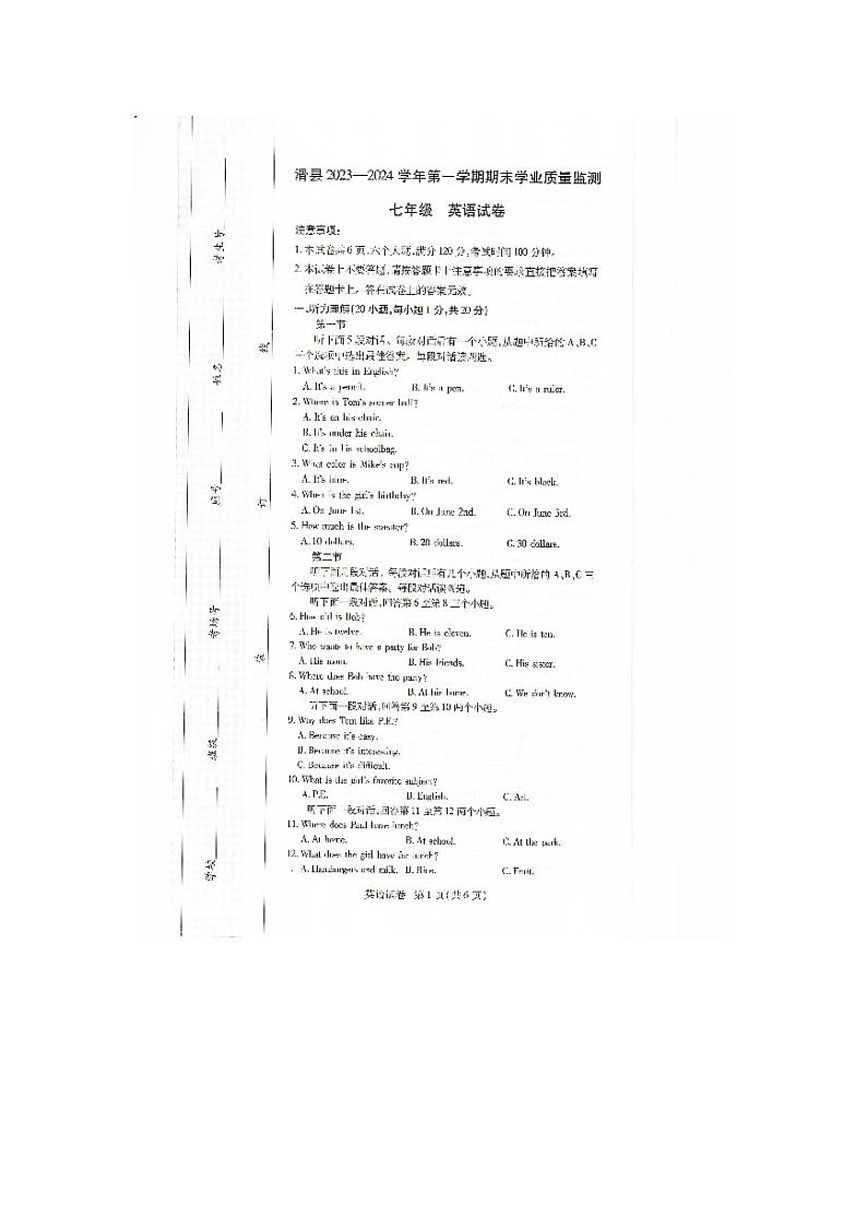 2023-2024学年河南省安阳市滑县七年级(上)期末英语试卷第1页