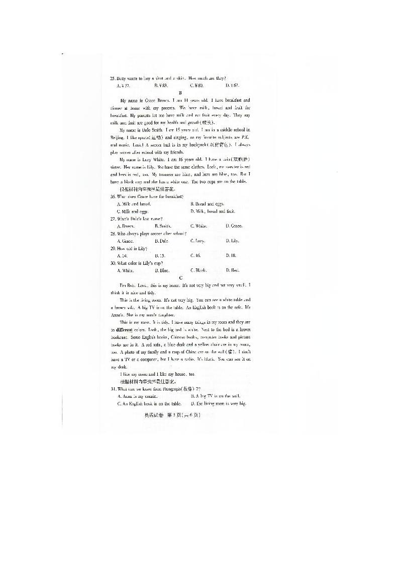 2023-2024学年河南省安阳市滑县七年级(上)期末英语试卷第3页