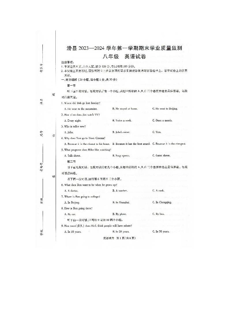 2023-2024学年河南省安阳市滑县八年级(上)期末英语试卷01