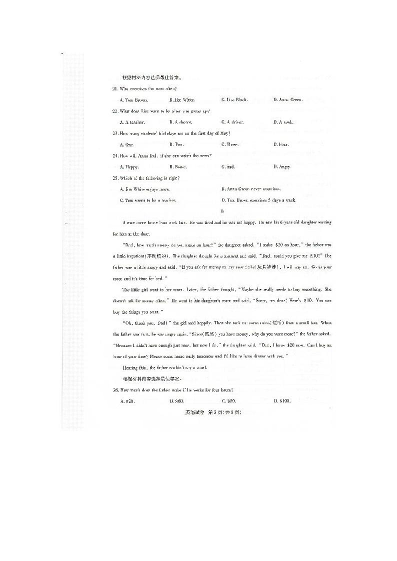2023-2024学年河南省安阳市滑县八年级(上)期末英语试卷03