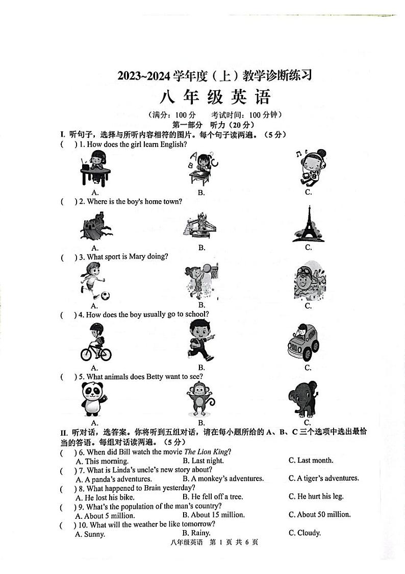 2023-2024学年安徽省合肥市肥西县八年级(上)期末英语试卷第1页