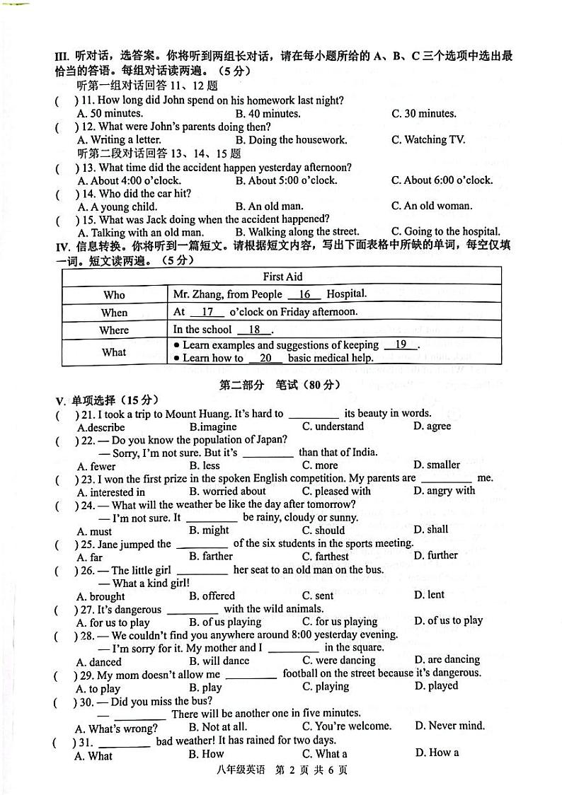 2023-2024学年安徽省合肥市肥西县八年级(上)期末英语试卷第2页