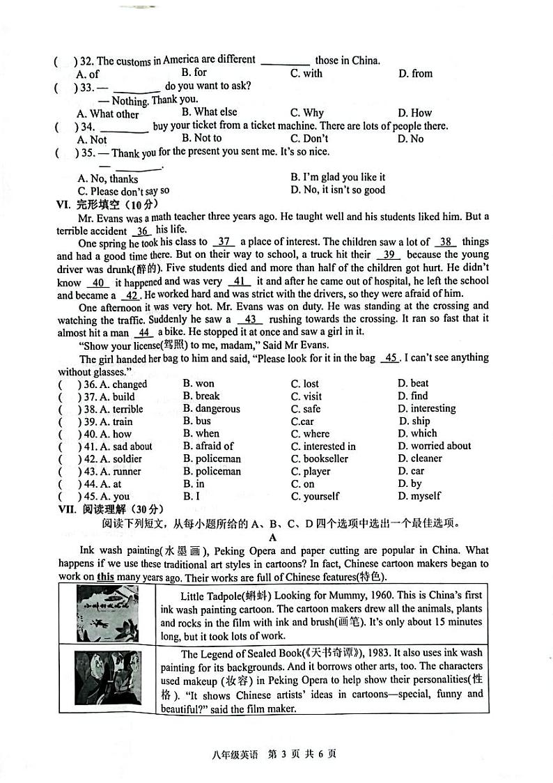 2023-2024学年安徽省合肥市肥西县八年级(上)期末英语试卷第3页