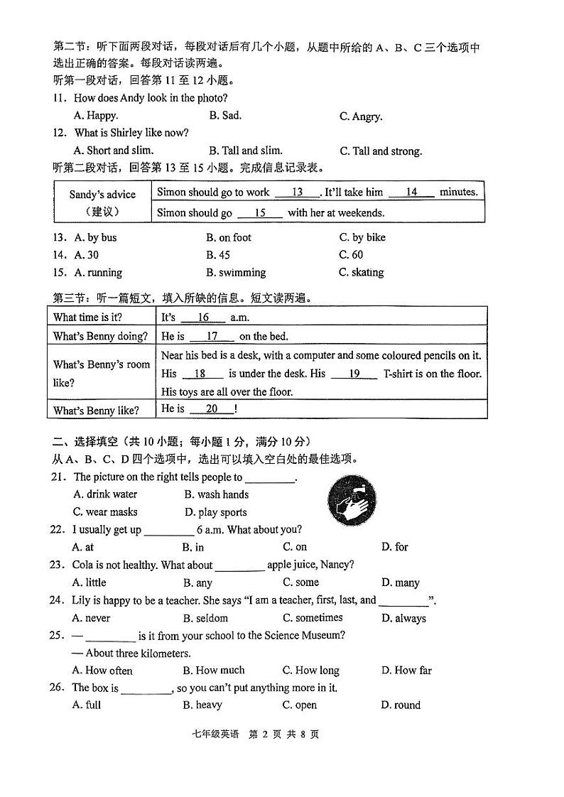 2023-2024学年江苏省徐州市鼓楼区等地七年级(上)期末英语试卷第2页