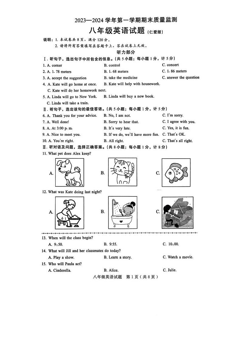 2023-2024学年河北省邢台经开区八年级(上)期末英语试卷01