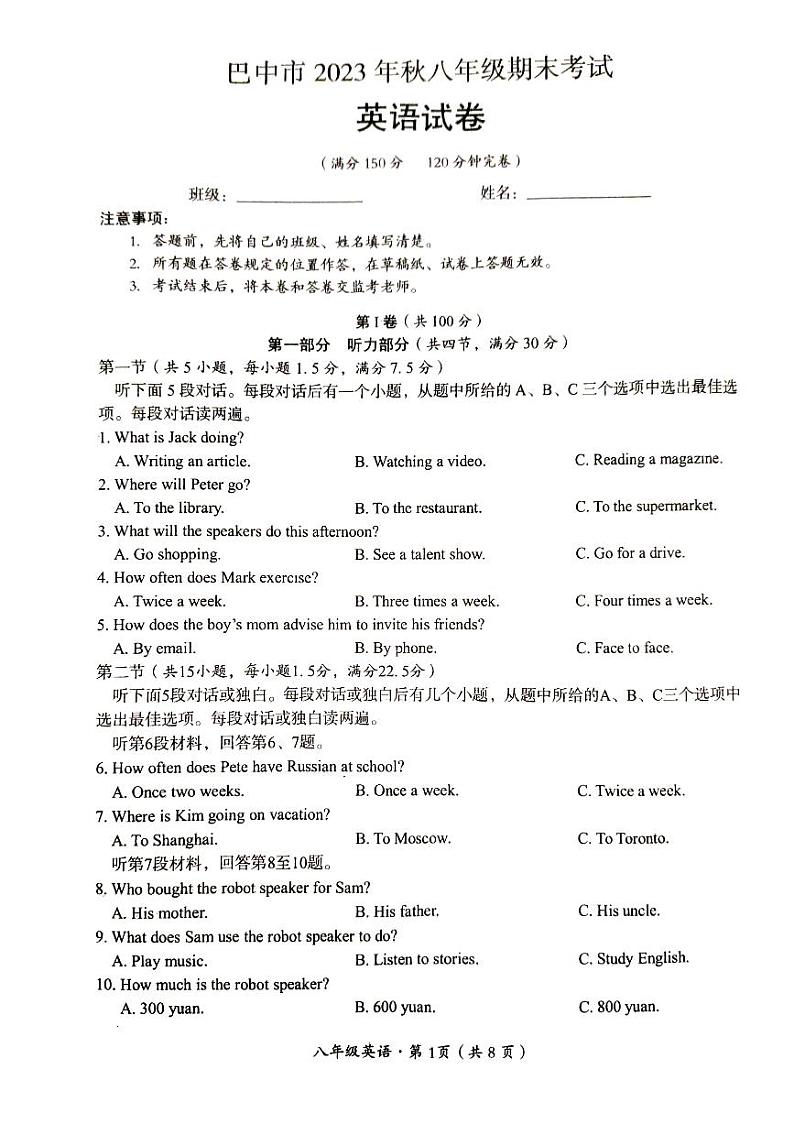 2023-2024学年四川省巴中市巴州区八年级(上)期末英语试卷01