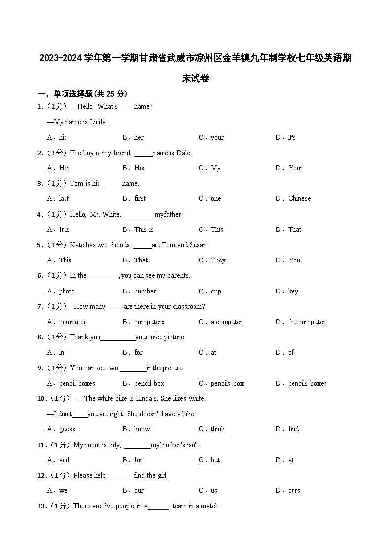 2023-2024学年甘肃省武威市凉州区金羊镇九年制学校七年级(上)期末英语试卷第1页