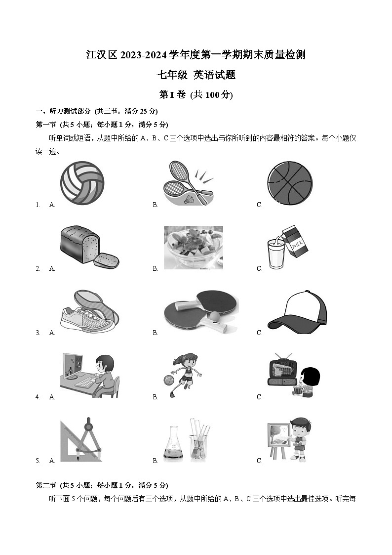 2023-2024学年湖北省武汉市江汉区七年级(上)期末英语试卷第1页