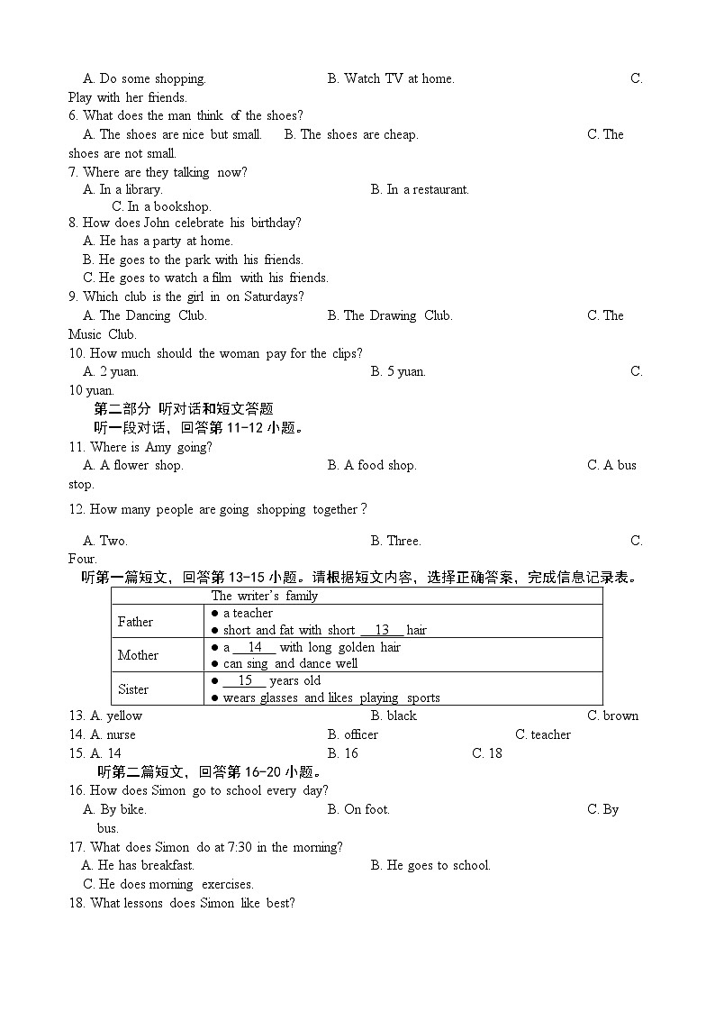 2023-2024学年江苏省泰州市靖江市七年级(上)期末英语试卷第2页