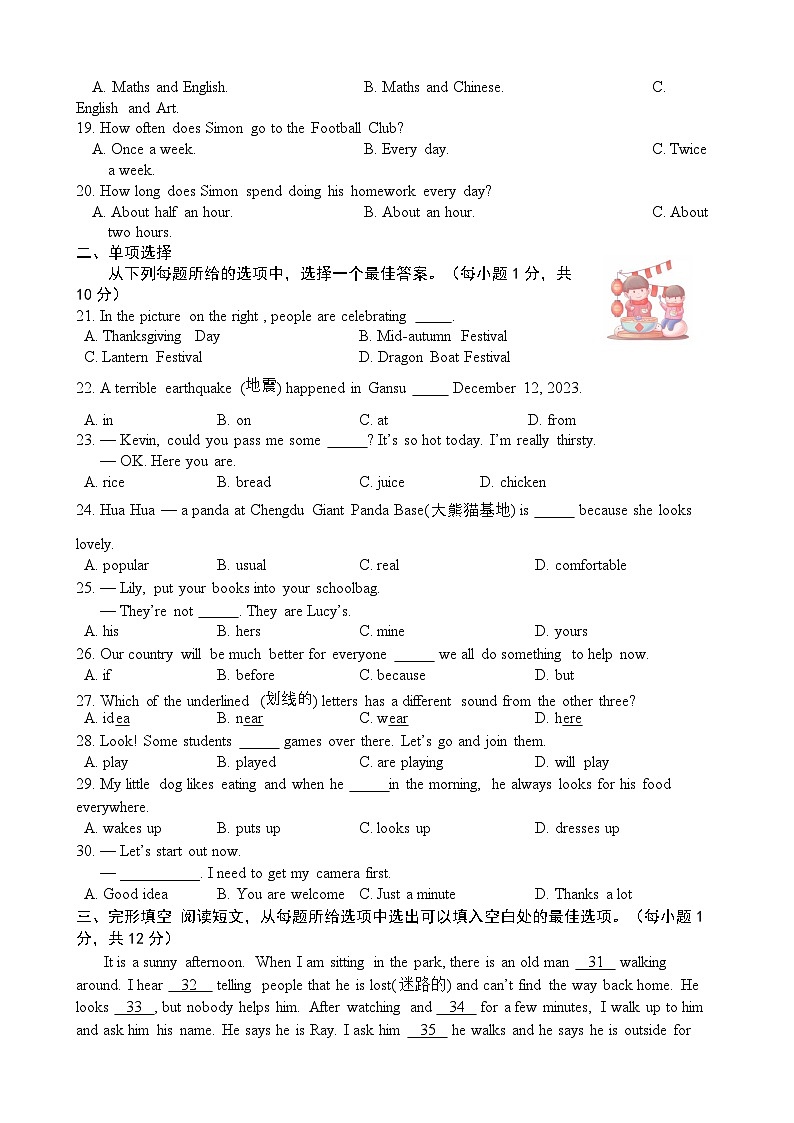 2023-2024学年江苏省泰州市靖江市七年级(上)期末英语试卷第3页