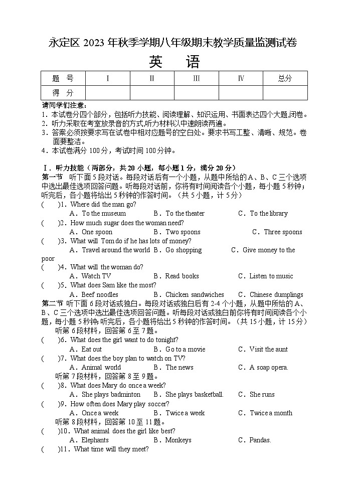 2023-2024学年湖南省张家界市永定区八年级(上)期末英语试卷第1页