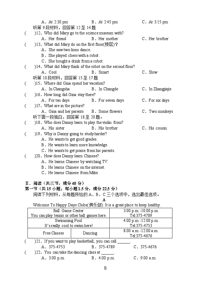 2023-2024学年湖南省张家界市永定区八年级(上)期末英语试卷第2页