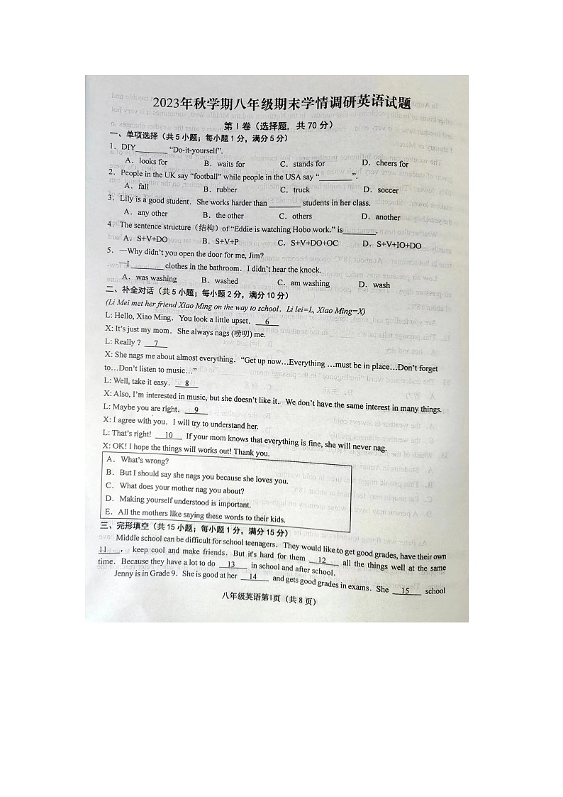 2023-2024学年江苏省盐城市阜宁县八年级(上)期末英语试卷第1页