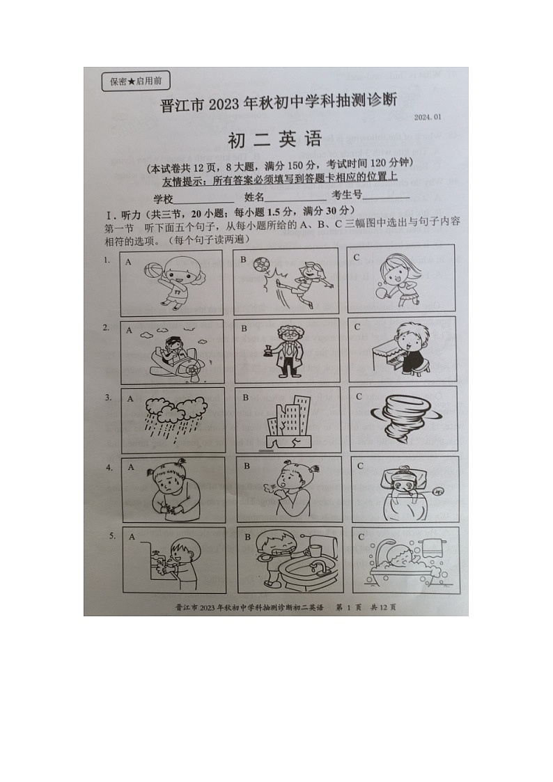2023-2024学年福建省泉州市晋江市八年级(上)期末英语试卷第1页