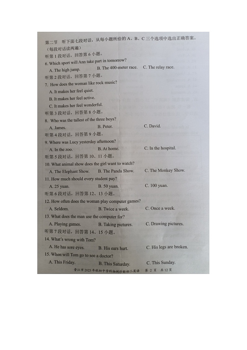2023-2024学年福建省泉州市晋江市八年级(上)期末英语试卷第2页