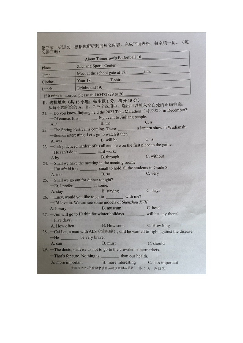 2023-2024学年福建省泉州市晋江市八年级(上)期末英语试卷第3页