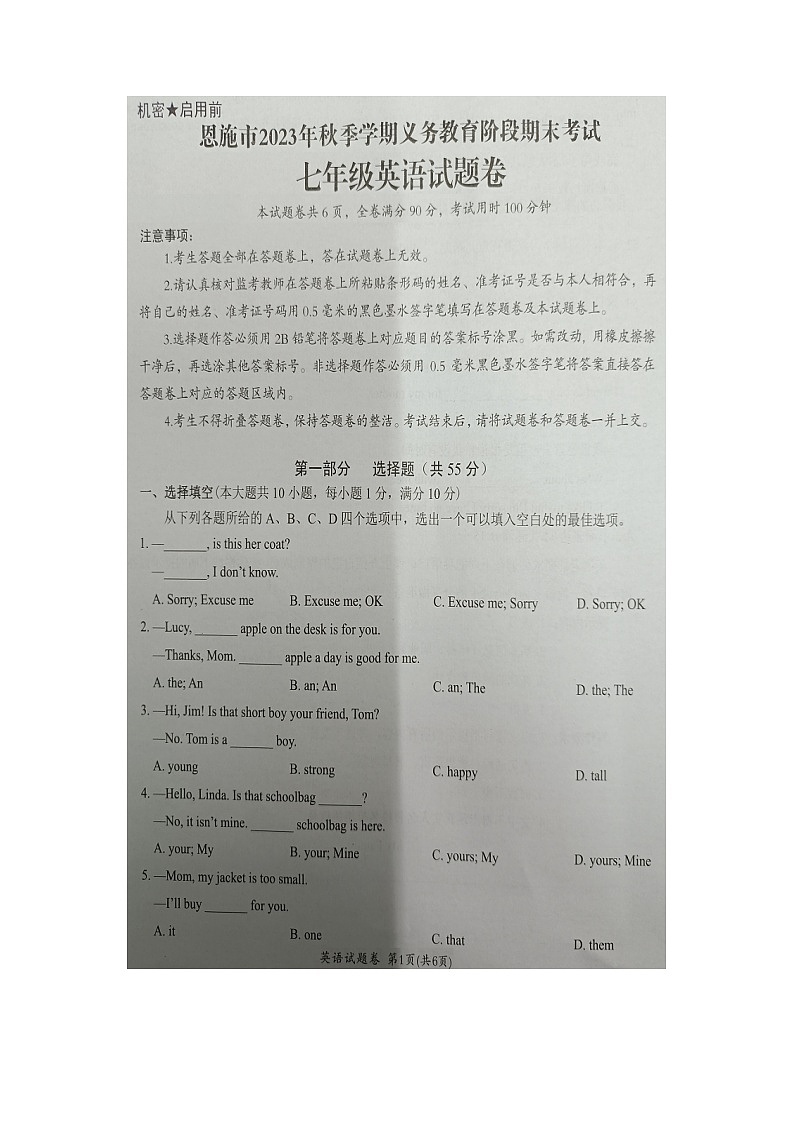 2023-2024学年湖北省恩施州恩施市七年级(上)期末英语试卷第1页