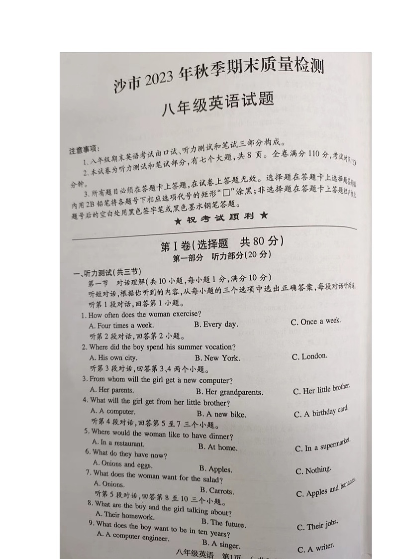 2023-2024学年湖北省荆州市沙市区八年级(上)期末英语试卷第1页
