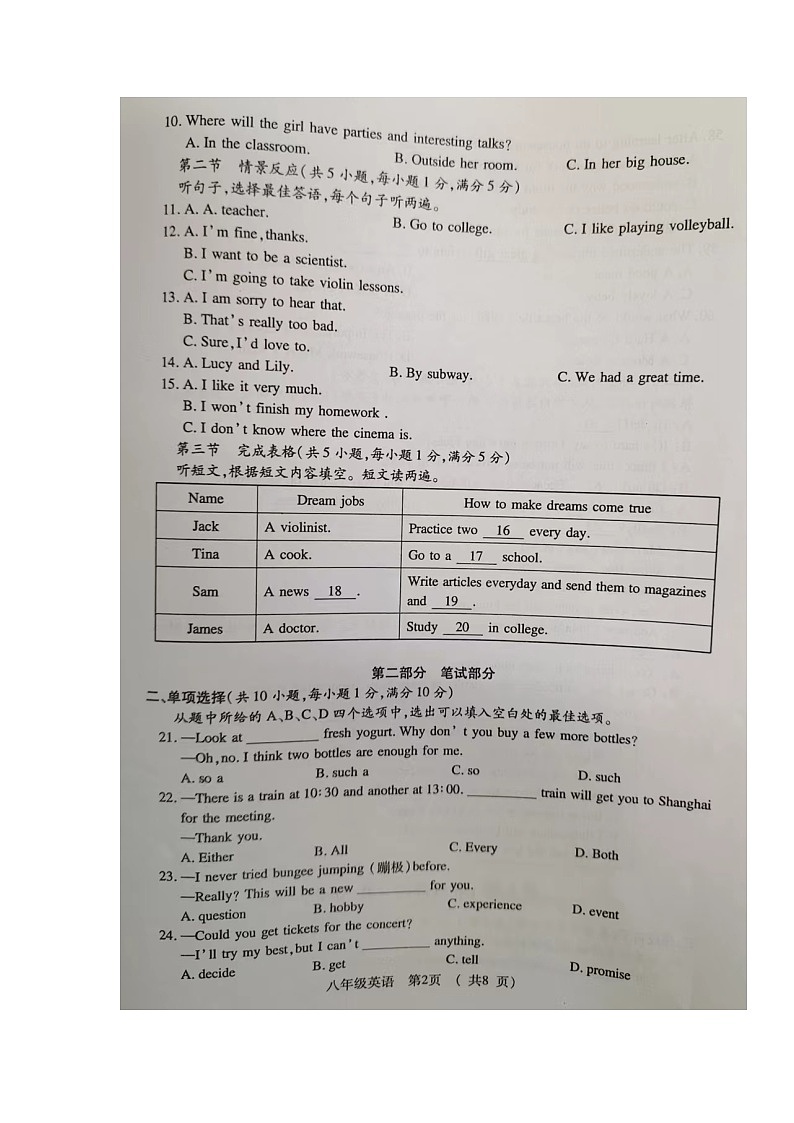 2023-2024学年湖北省荆州市沙市区八年级(上)期末英语试卷第2页