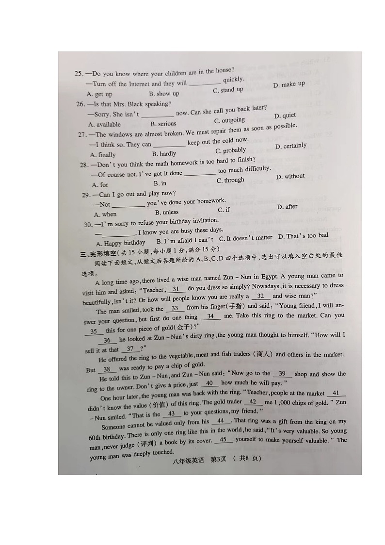 2023-2024学年湖北省荆州市沙市区八年级(上)期末英语试卷第3页