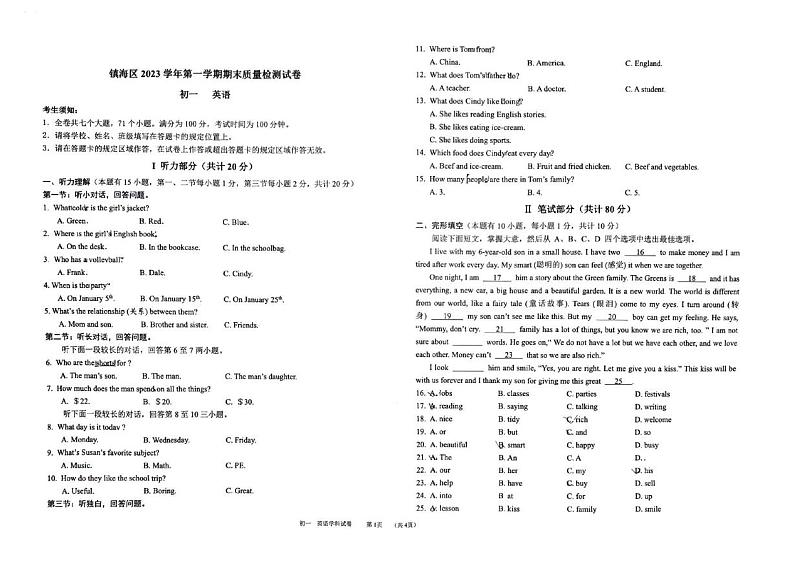 2023-2024学年浙江省宁波市镇海区七年级(上)期末英语试卷01