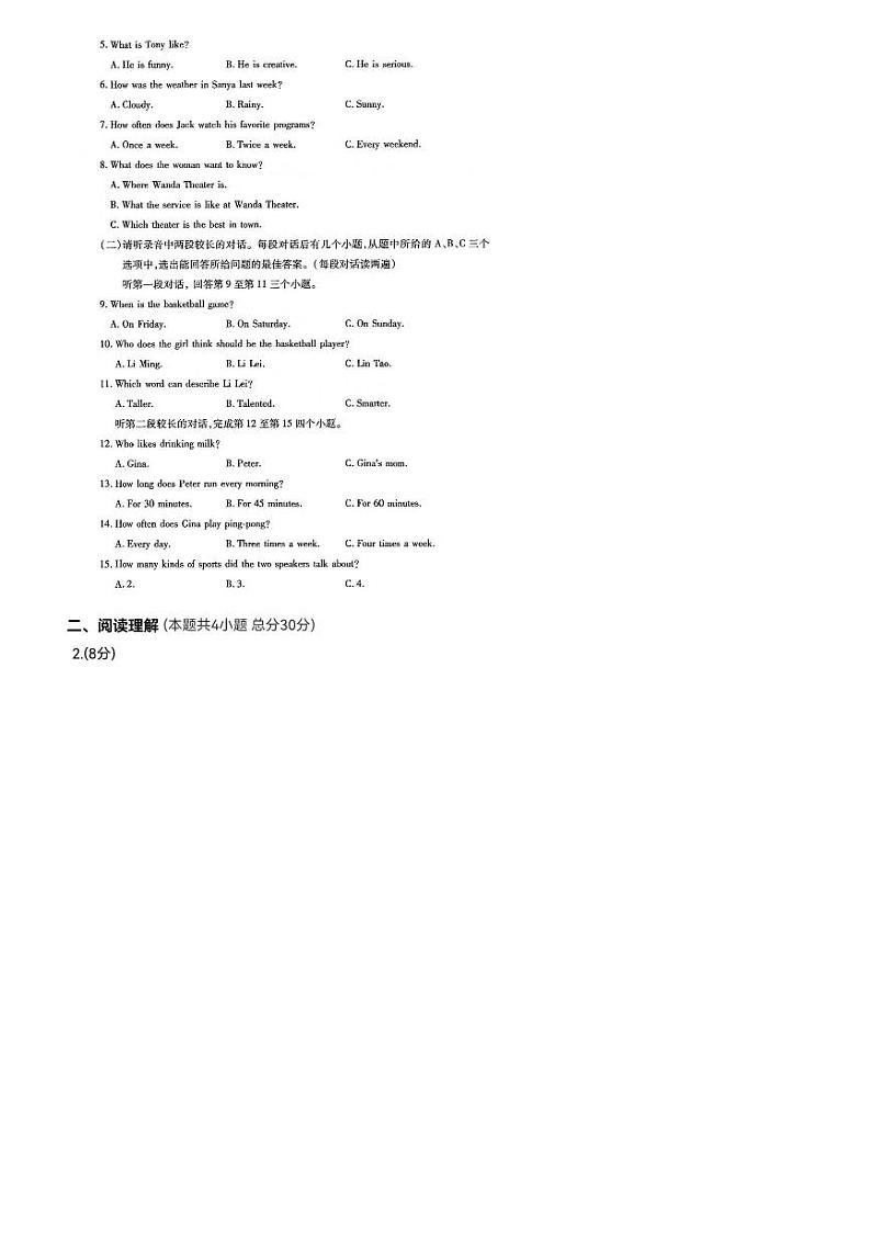 2023-2024学年山东省济宁十三中七年级(上)期末英语试卷第2页