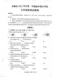 2023-2024学年浙江省宁波市余姚市七年级（上）期末英语试卷