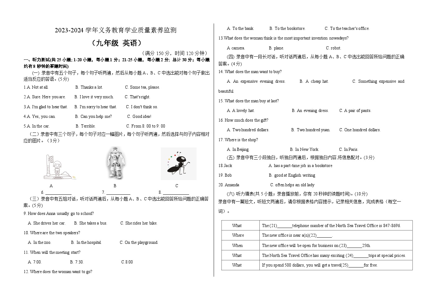 2023-2024学年山东省德州市陵城区九年级（上）期末英语试卷