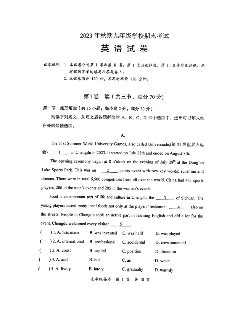 2023-2024学年四川省德阳市旌阳区九年级（上）期末英语试卷