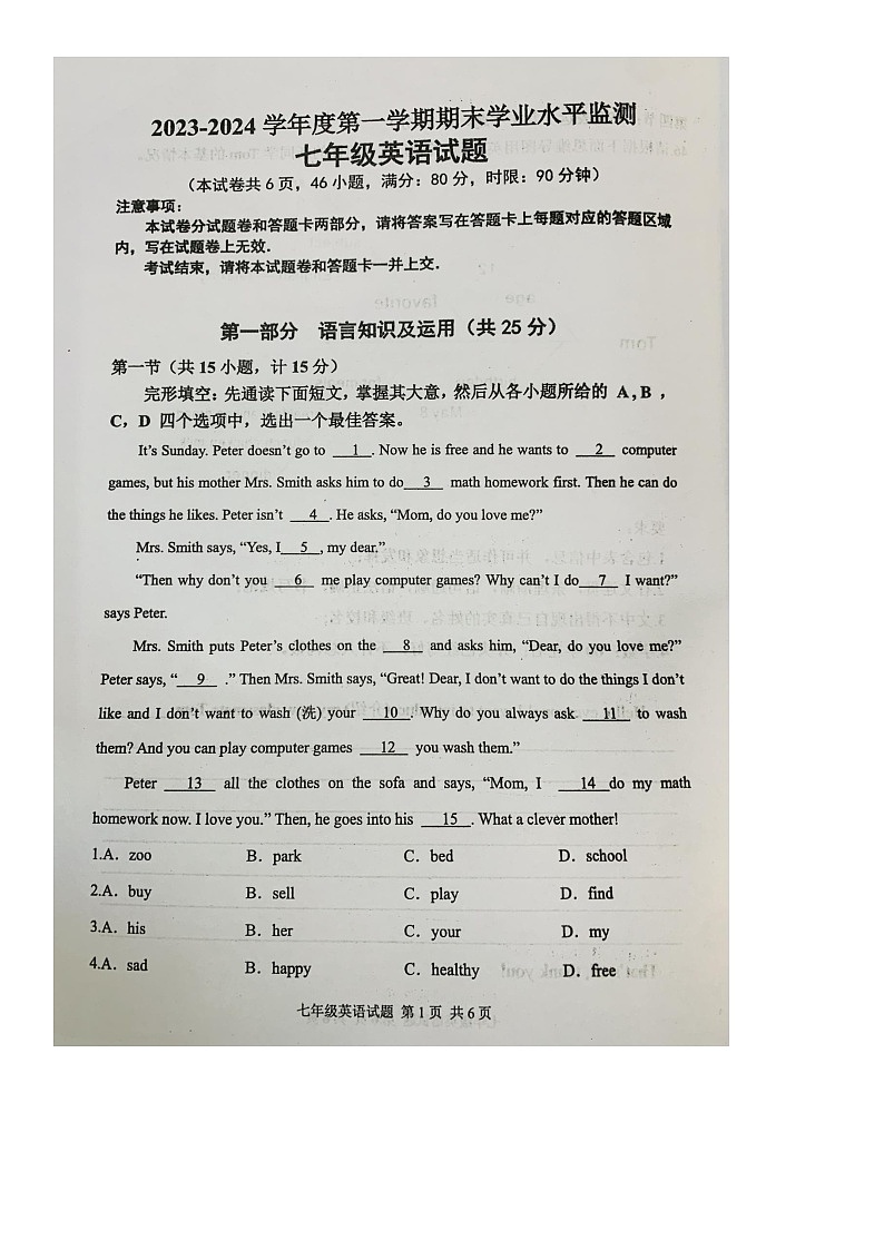 2023-2024学年湖北省宜昌市宜都市七年级(上)期末英语试卷第1页
