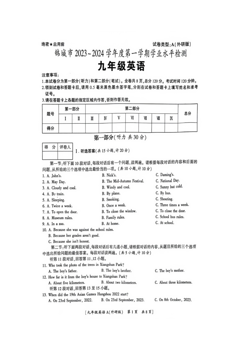 2023-2024学年陕西省渭南市韩城市九年级（上）期末英语试卷