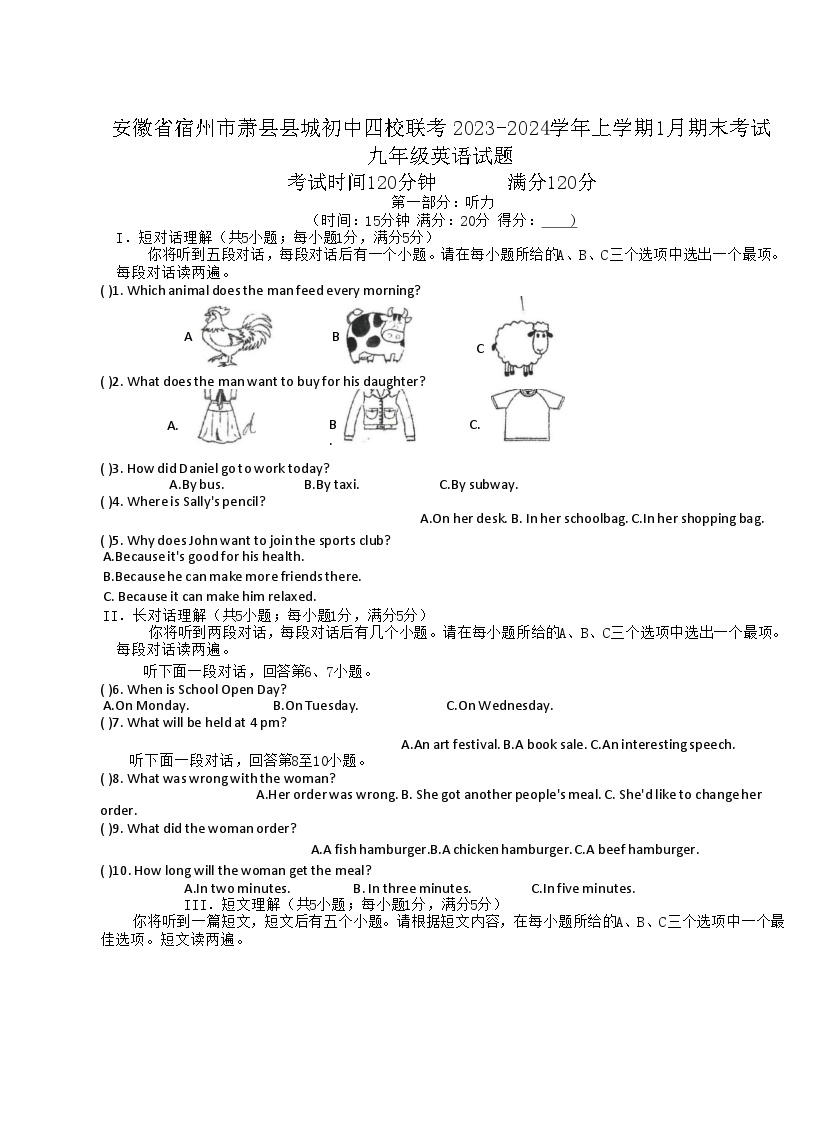 2023-2024学年安徽省宿州市萧县县城初中四校联考九年级（上）期末英语试卷