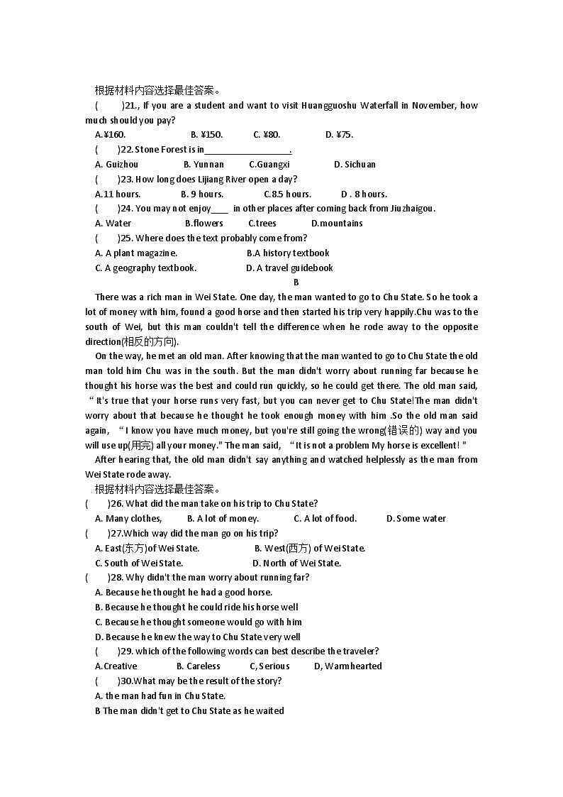 2023-2024学年河南省周口市鹿邑县八年级(上)期末英语试卷第3页